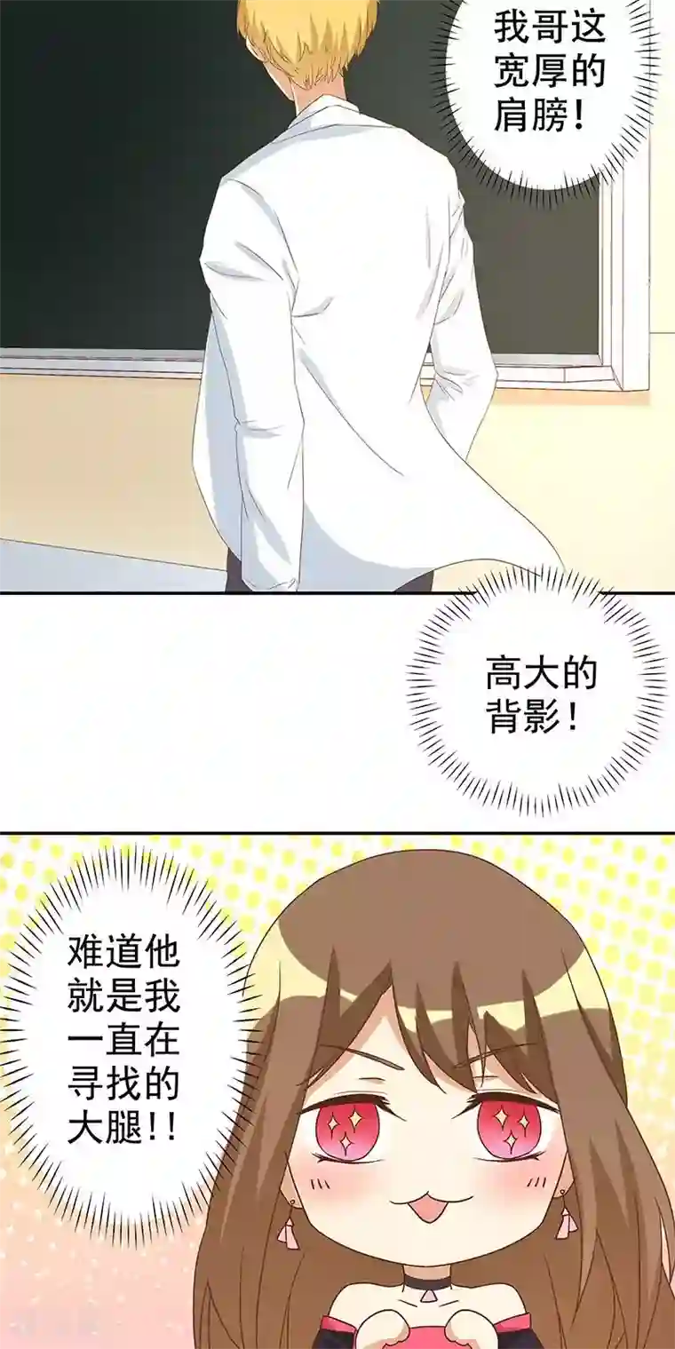 恶毒女配的洗白指南第3话 恶毒女配VS忠犬霸总