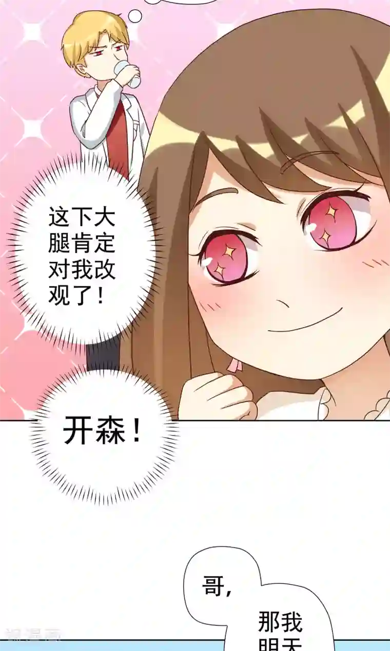 恶毒女配的洗白指南第4话 恶毒女配的大腿攻略