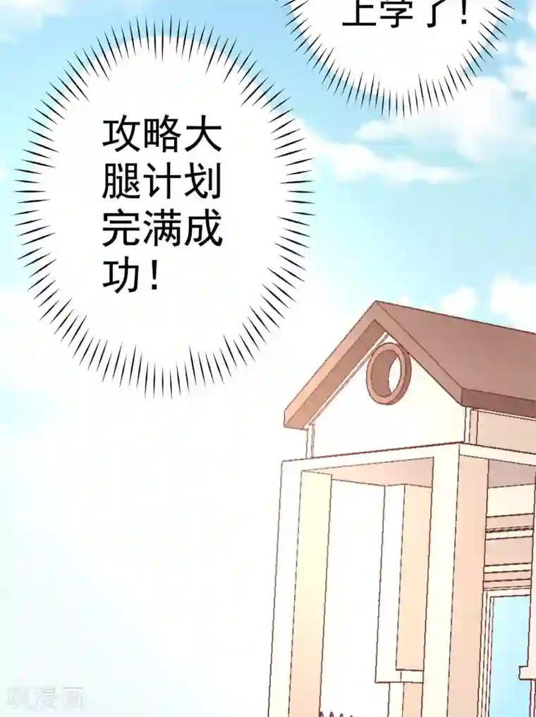 恶毒女配的洗白指南第4话 恶毒女配的大腿攻略