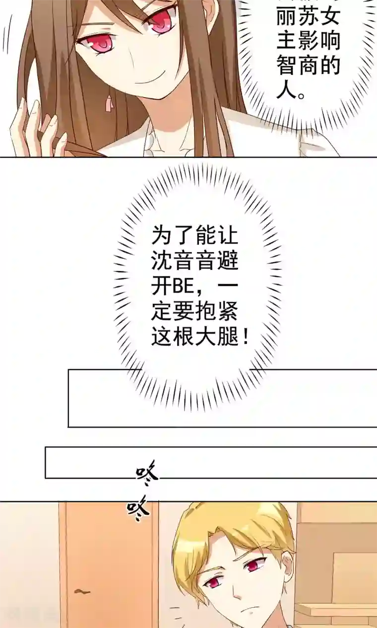 恶毒女配的洗白指南第4话 恶毒女配的大腿攻略