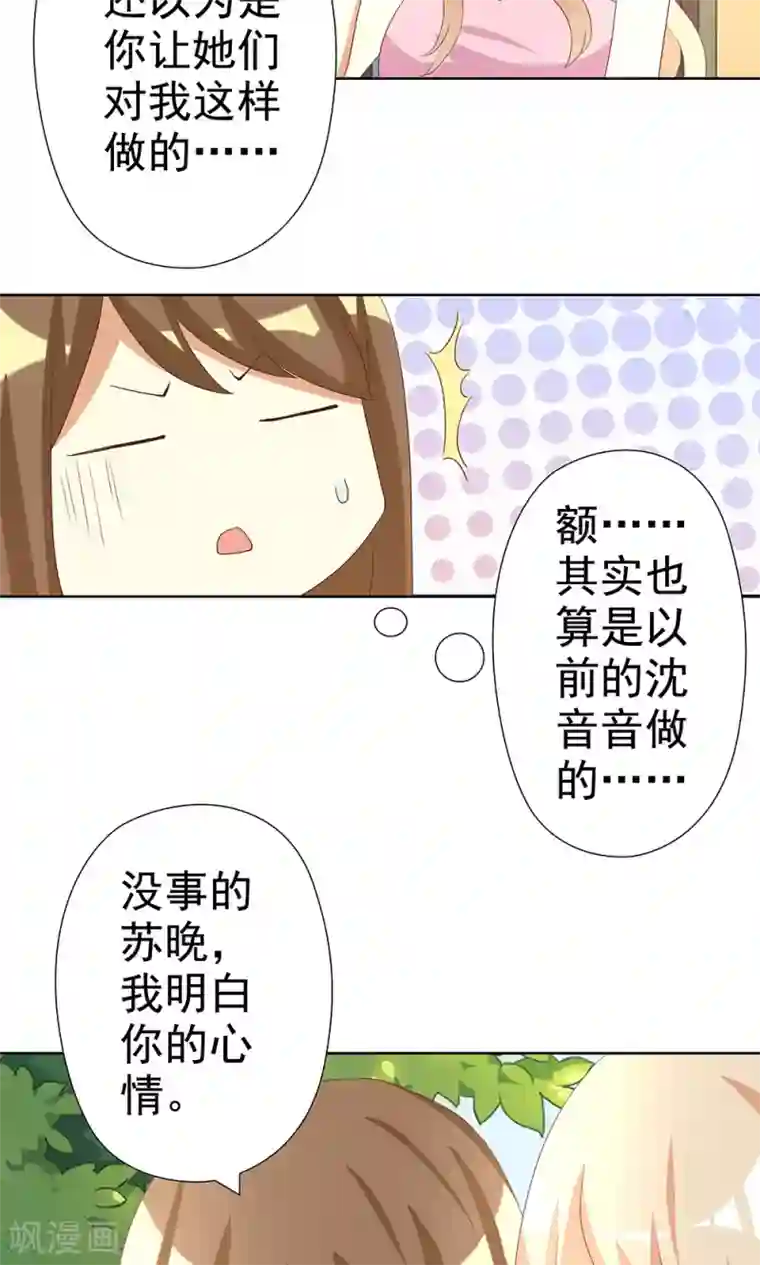 恶毒女配的洗白指南第5话 恶毒女配是校园一姐