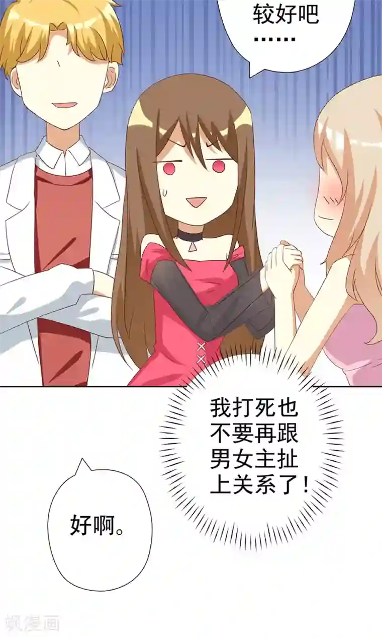 恶毒女配的洗白指南第5话 恶毒女配是校园一姐