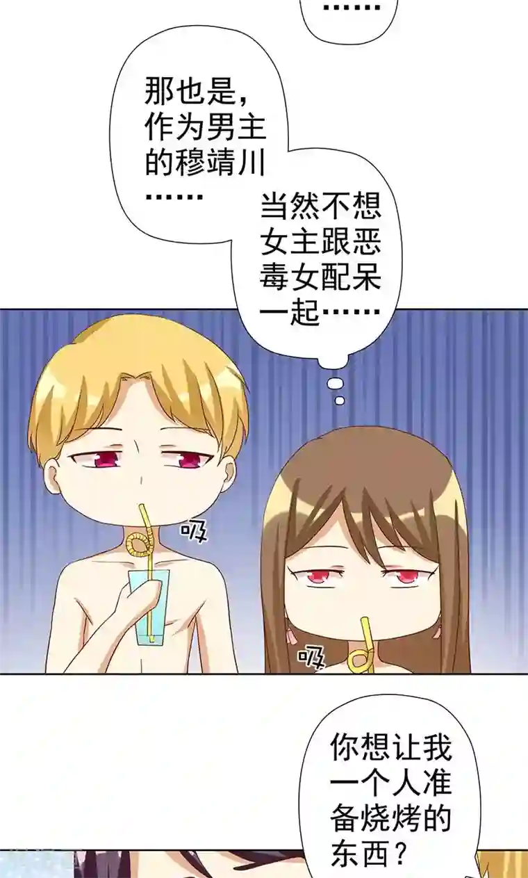 恶毒女配的洗白指南第6话 恶毒女配与比基尼