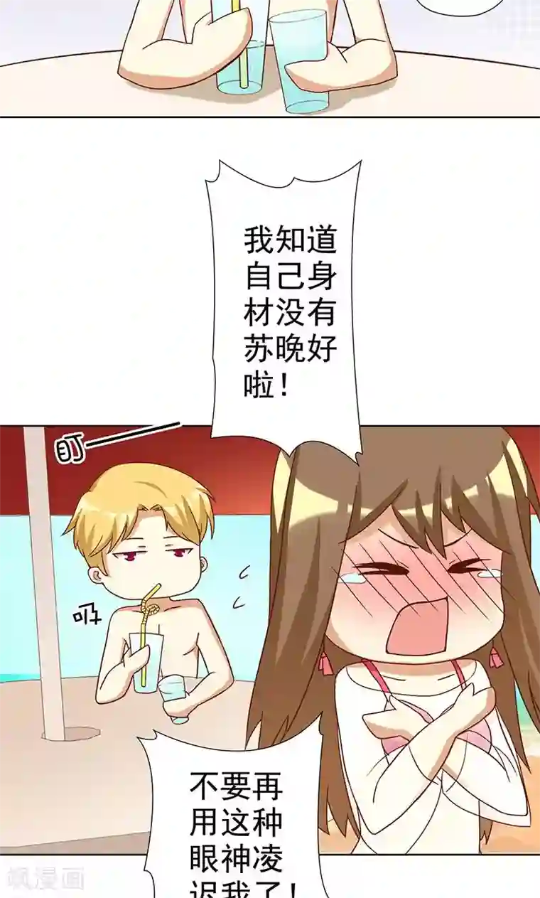 恶毒女配的洗白指南第6话 恶毒女配与比基尼