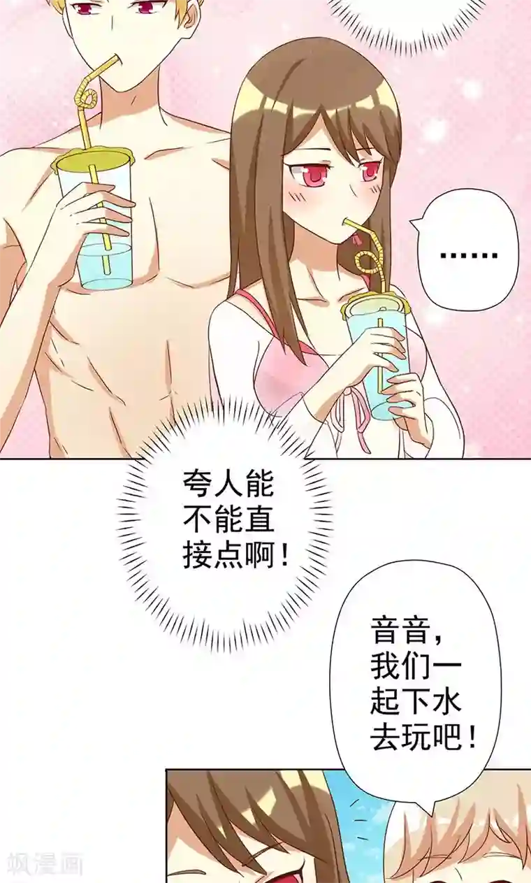 恶毒女配的洗白指南第6话 恶毒女配与比基尼