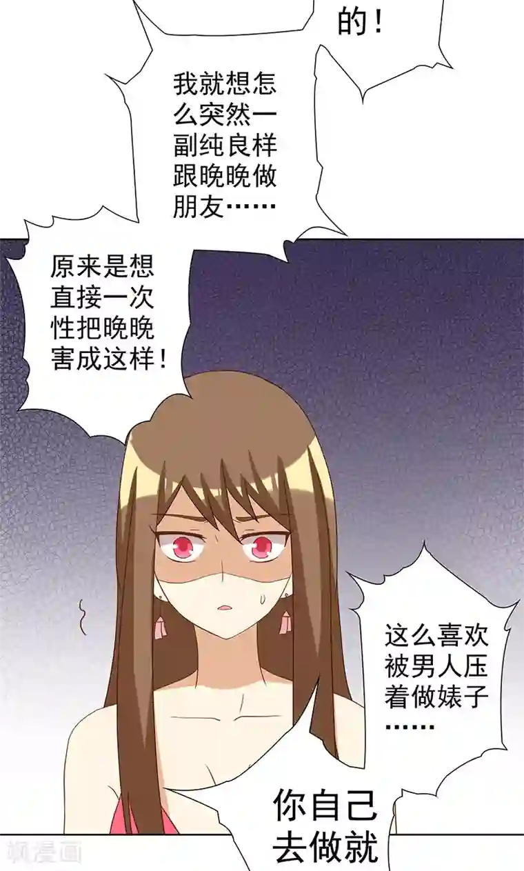 恶毒女配的洗白指南第7话 恶毒女配洗不白了？