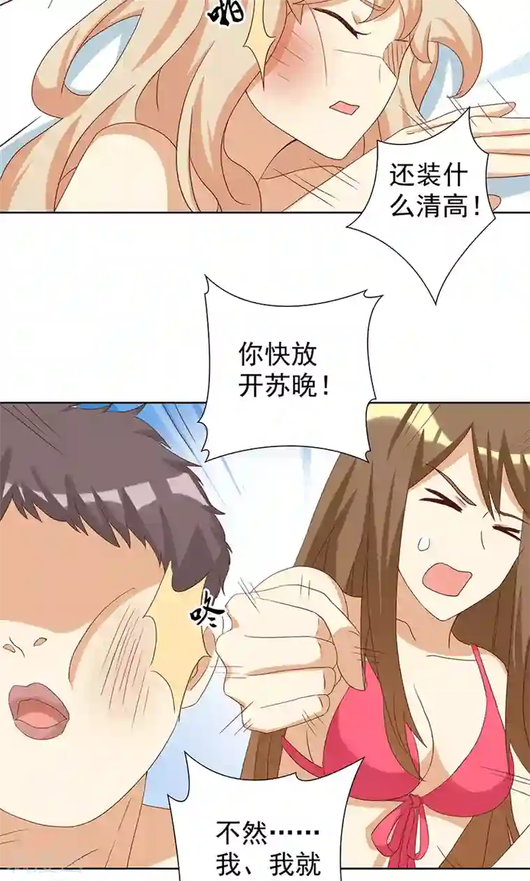 恶毒女配的洗白指南第7话 恶毒女配洗不白了？