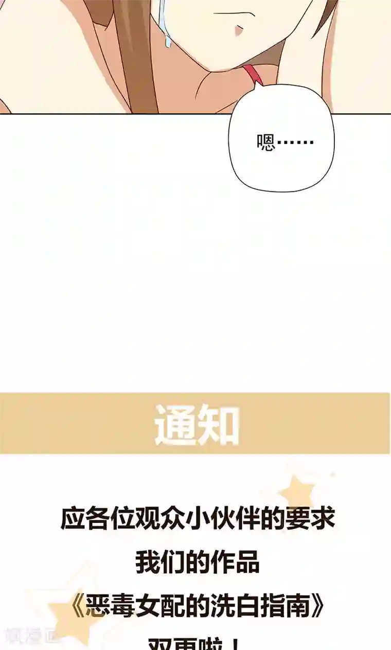 恶毒女配的洗白指南第7话 恶毒女配洗不白了？