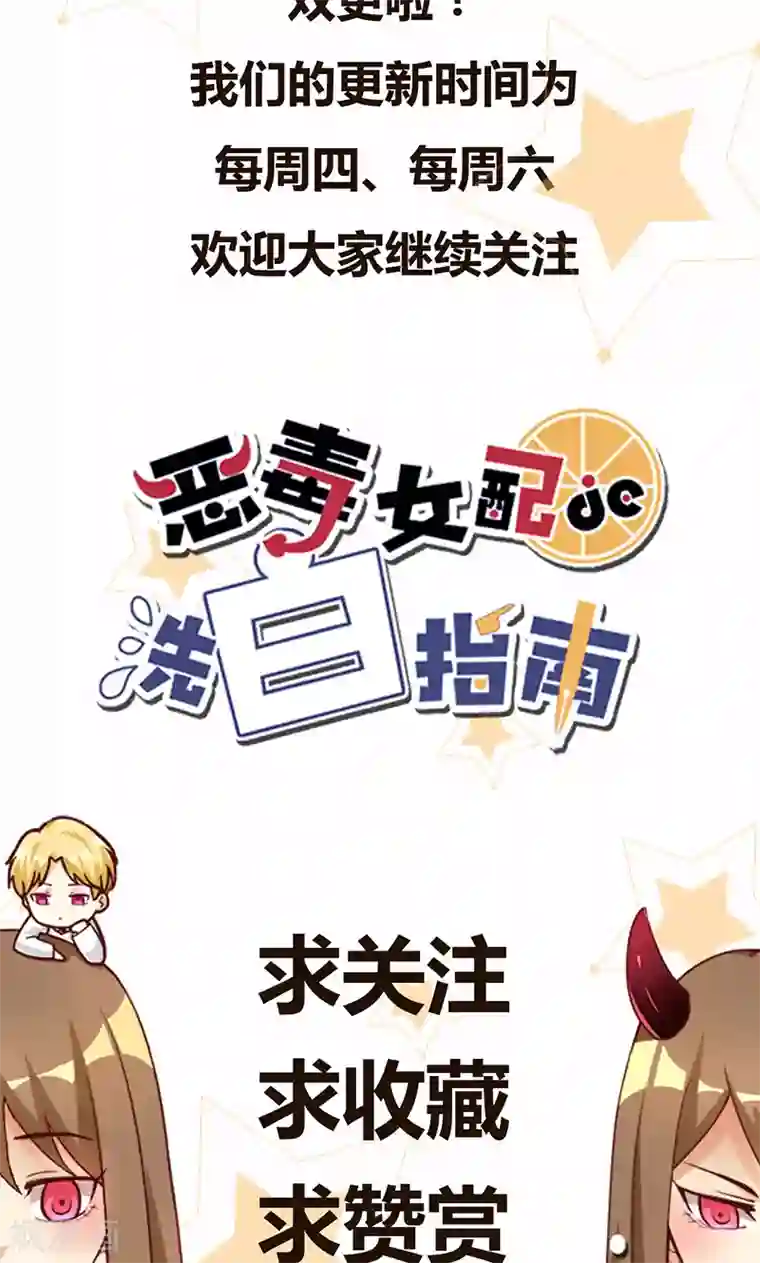 恶毒女配的洗白指南第7话 恶毒女配洗不白了？