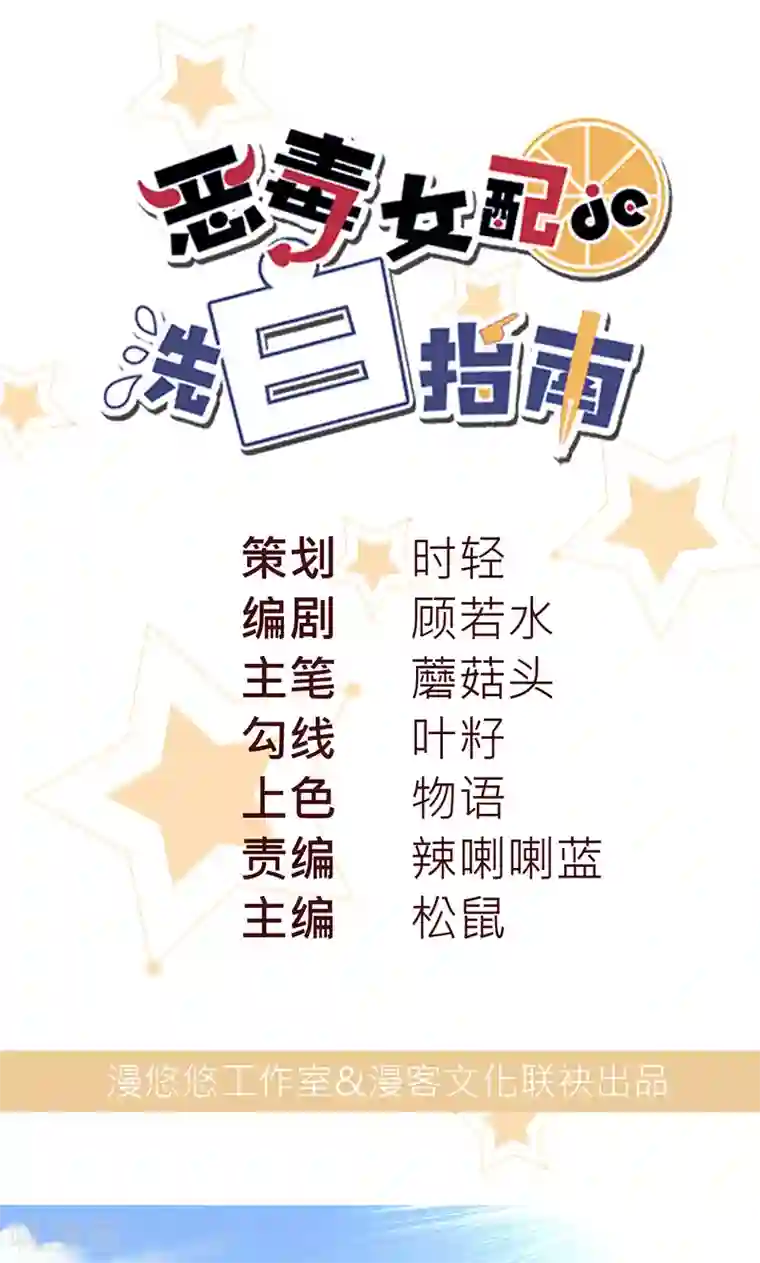 恶毒女配的洗白指南第8话 恶毒女配跪求人权！