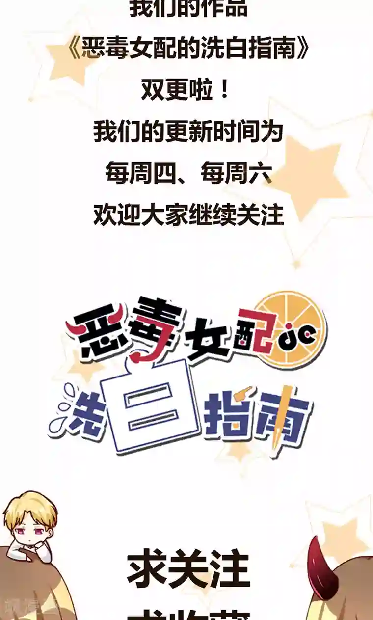 恶毒女配的洗白指南第8话 恶毒女配跪求人权！