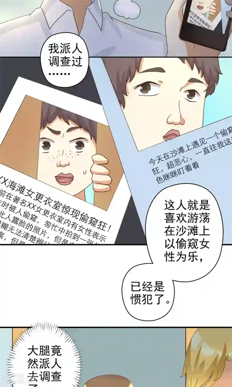 恶毒女配的洗白指南第9话 恶毒女配打倒猥亵渣男
