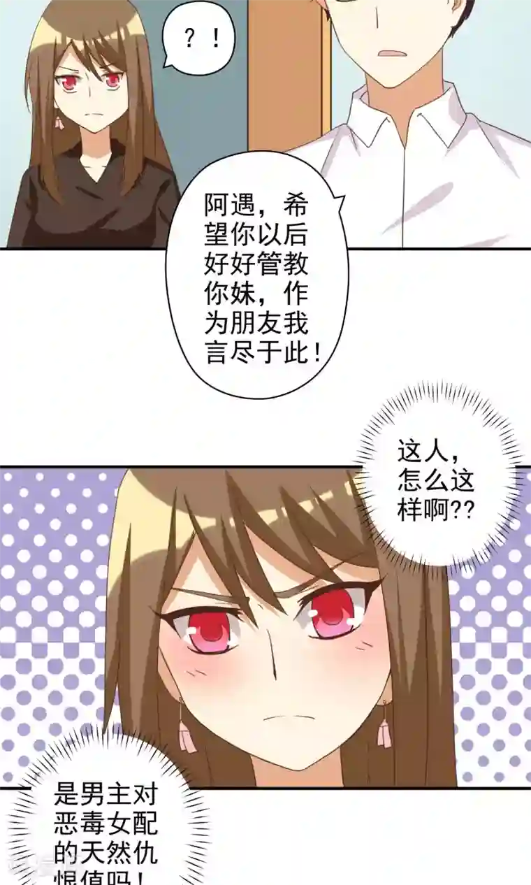 恶毒女配的洗白指南第9话 恶毒女配打倒猥亵渣男