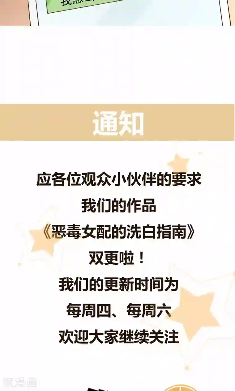 恶毒女配的洗白指南第9话 恶毒女配打倒猥亵渣男