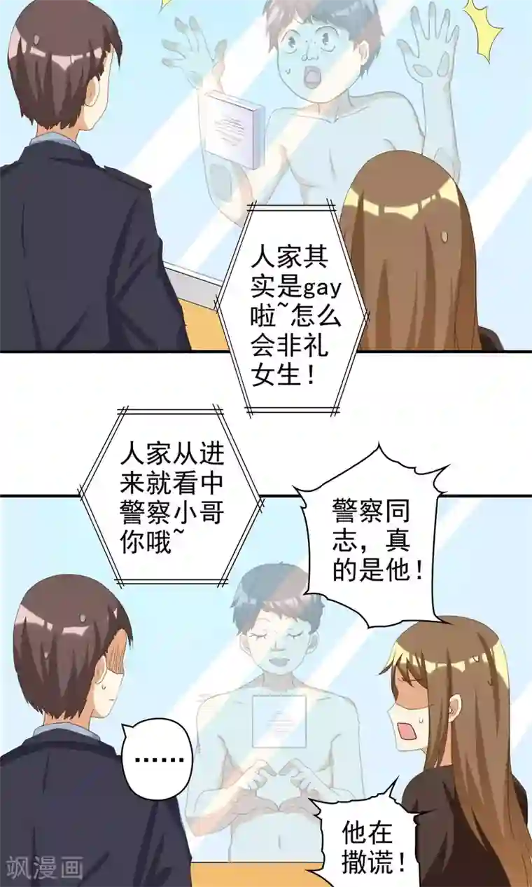 恶毒女配的洗白指南第9话 恶毒女配打倒猥亵渣男