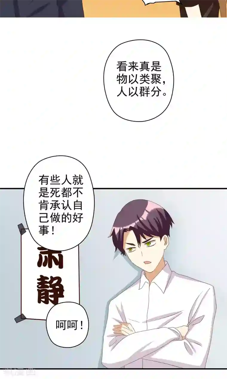 恶毒女配的洗白指南第9话 恶毒女配打倒猥亵渣男