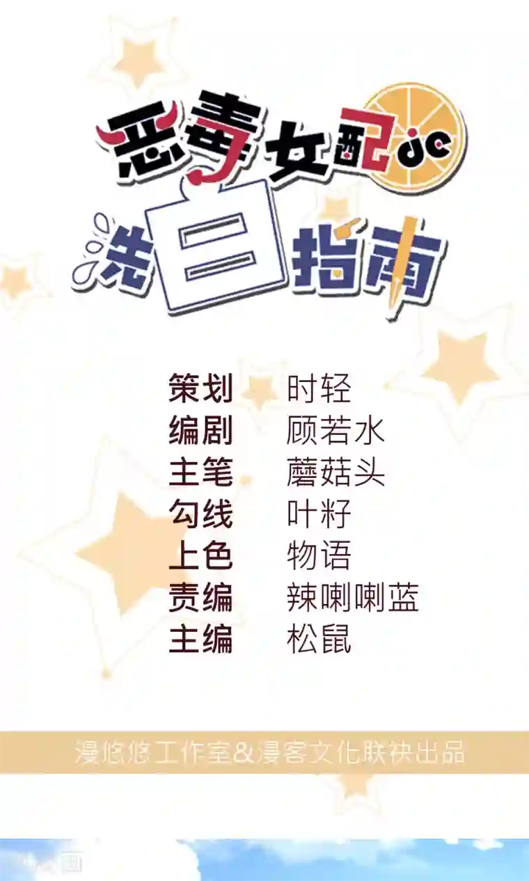 恶毒女配的洗白指南第10话 恶毒女配遇见进击的男二