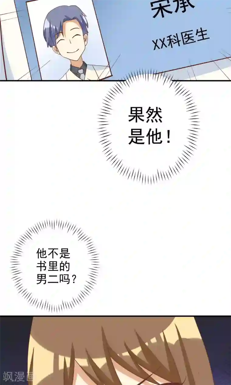 恶毒女配的洗白指南第10话 恶毒女配遇见进击的男二