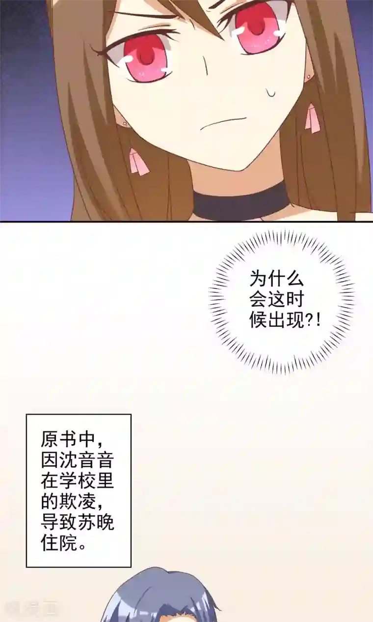 恶毒女配的洗白指南第10话 恶毒女配遇见进击的男二