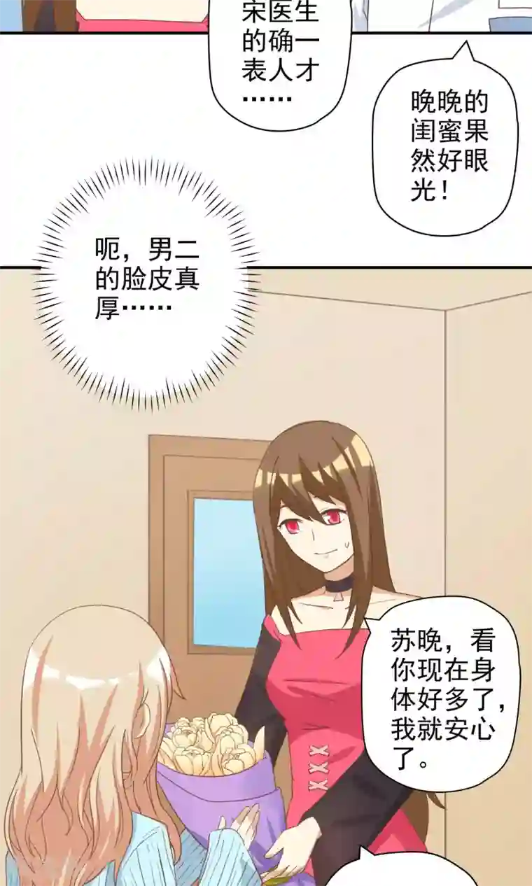 恶毒女配的洗白指南第10话 恶毒女配遇见进击的男二