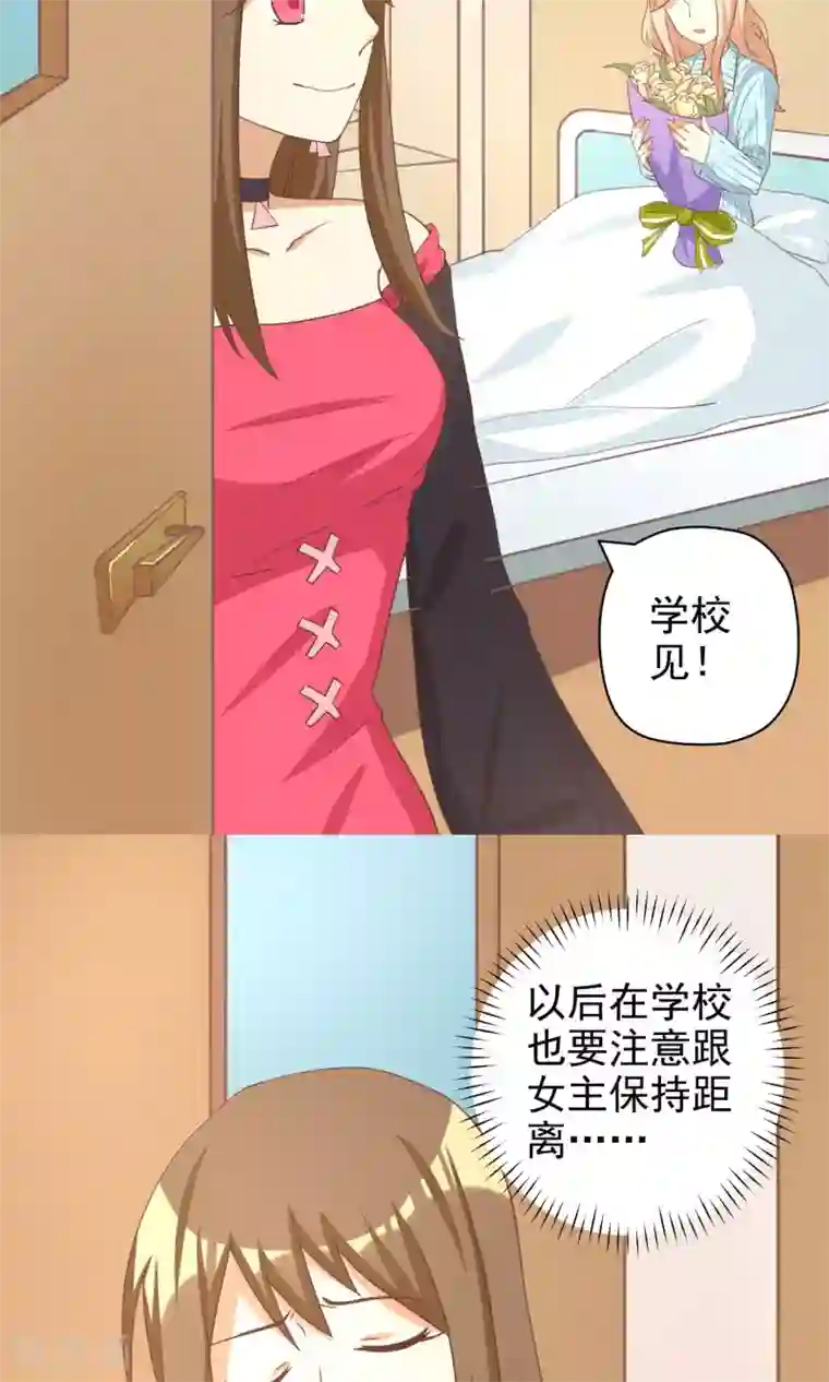 恶毒女配的洗白指南第10话 恶毒女配遇见进击的男二