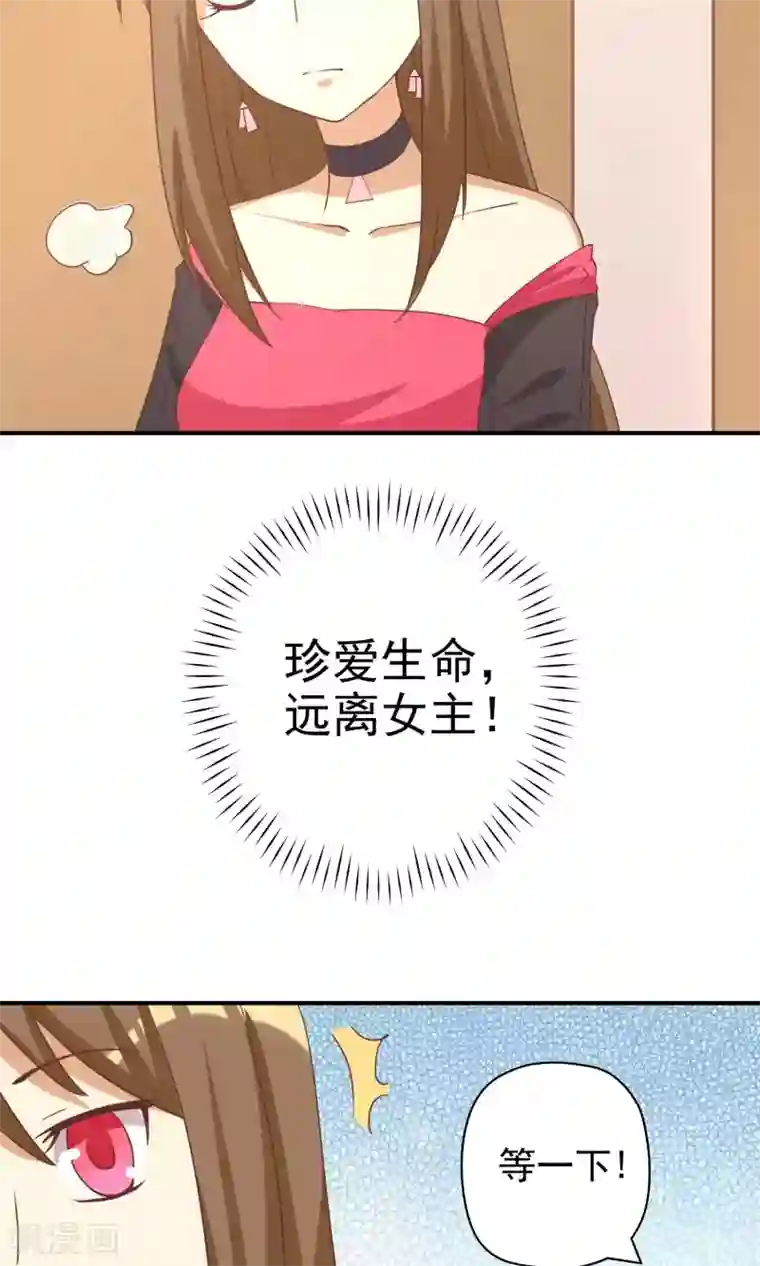 恶毒女配的洗白指南第10话 恶毒女配遇见进击的男二