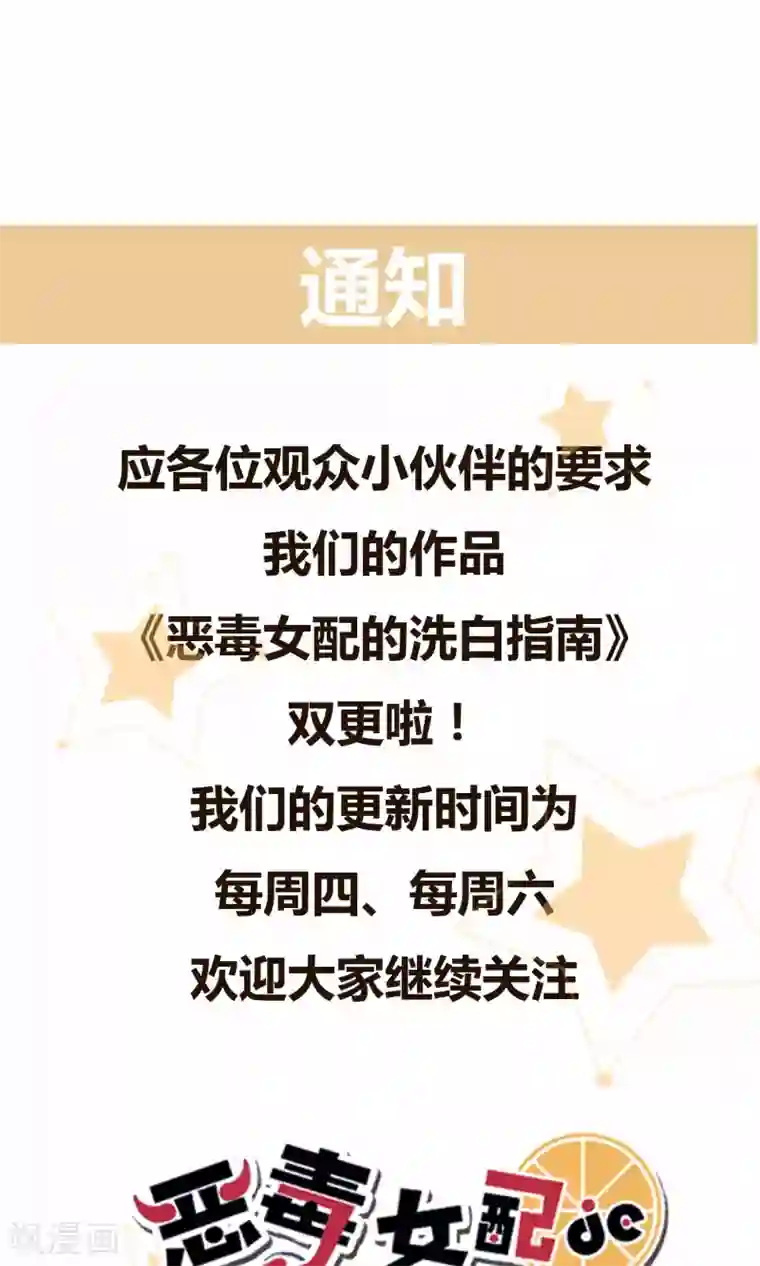 恶毒女配的洗白指南第10话 恶毒女配遇见进击的男二