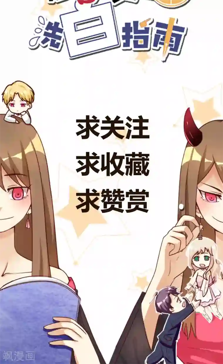 恶毒女配的洗白指南第10话 恶毒女配遇见进击的男二