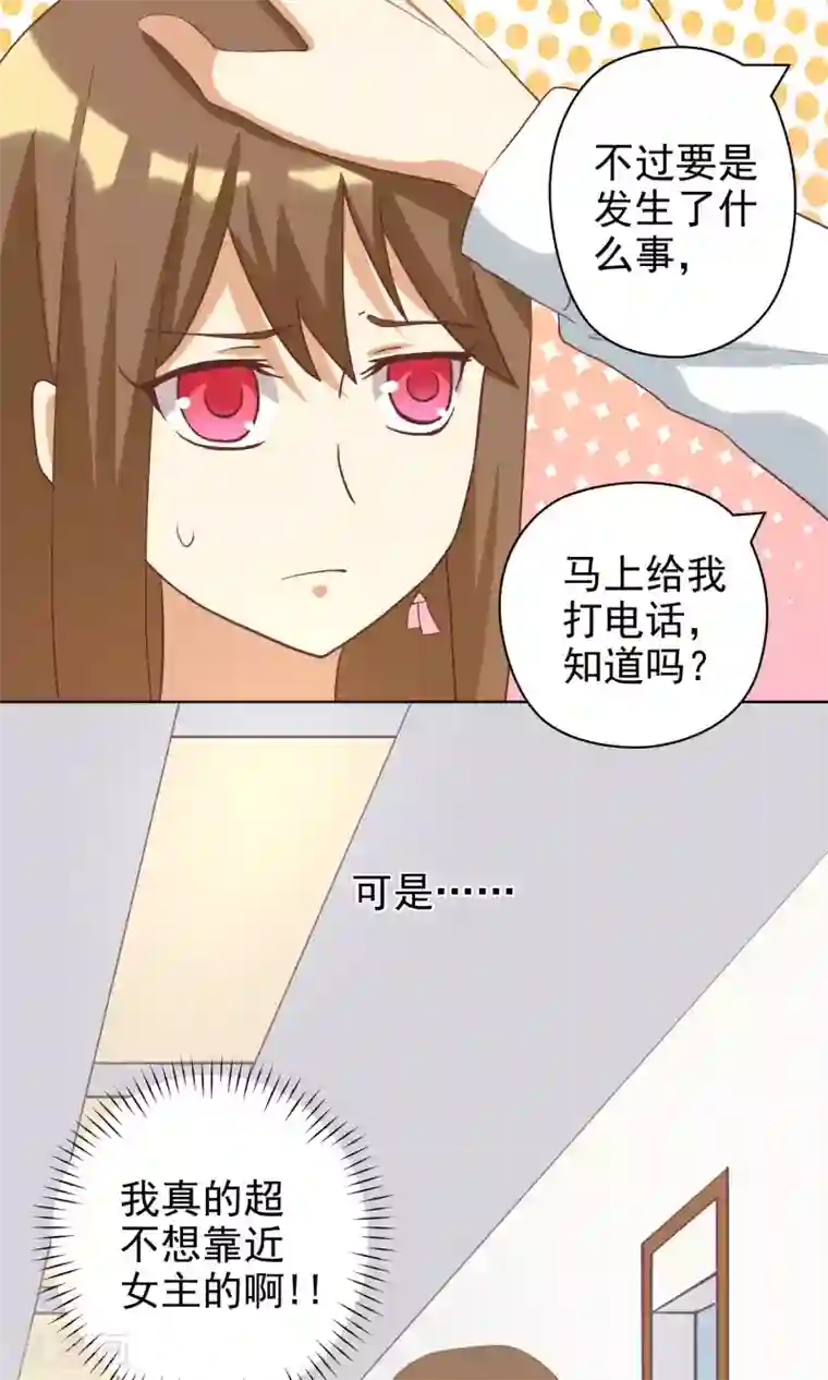 恶毒女配的洗白指南第10话 恶毒女配遇见进击的男二