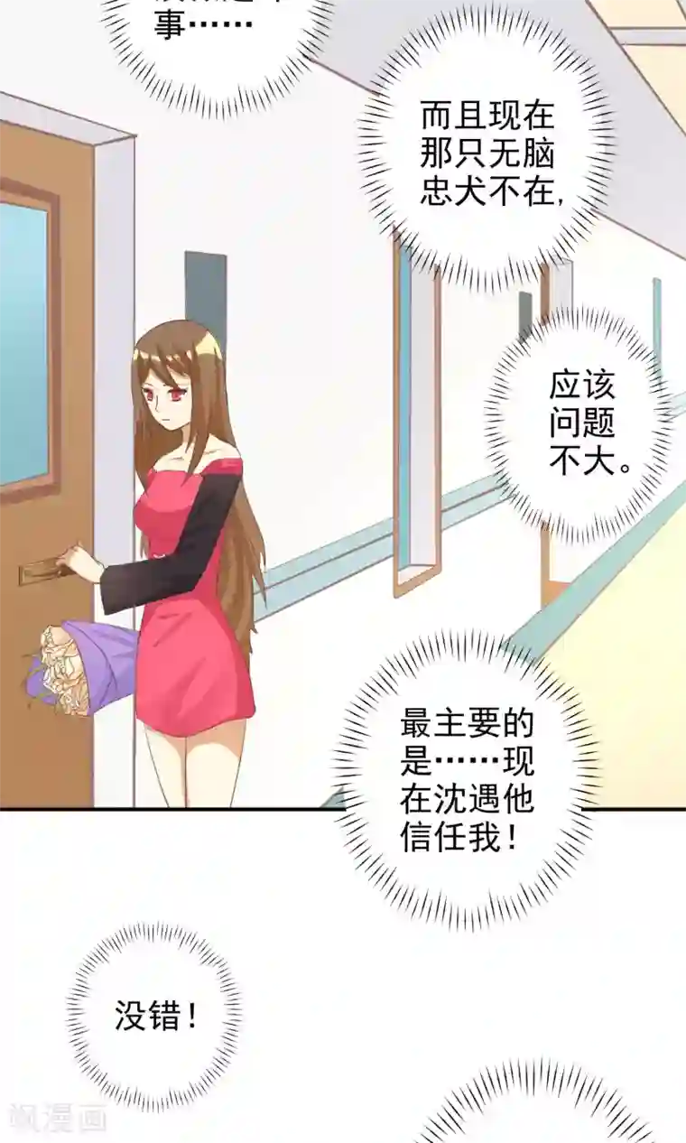 恶毒女配的洗白指南第10话 恶毒女配遇见进击的男二