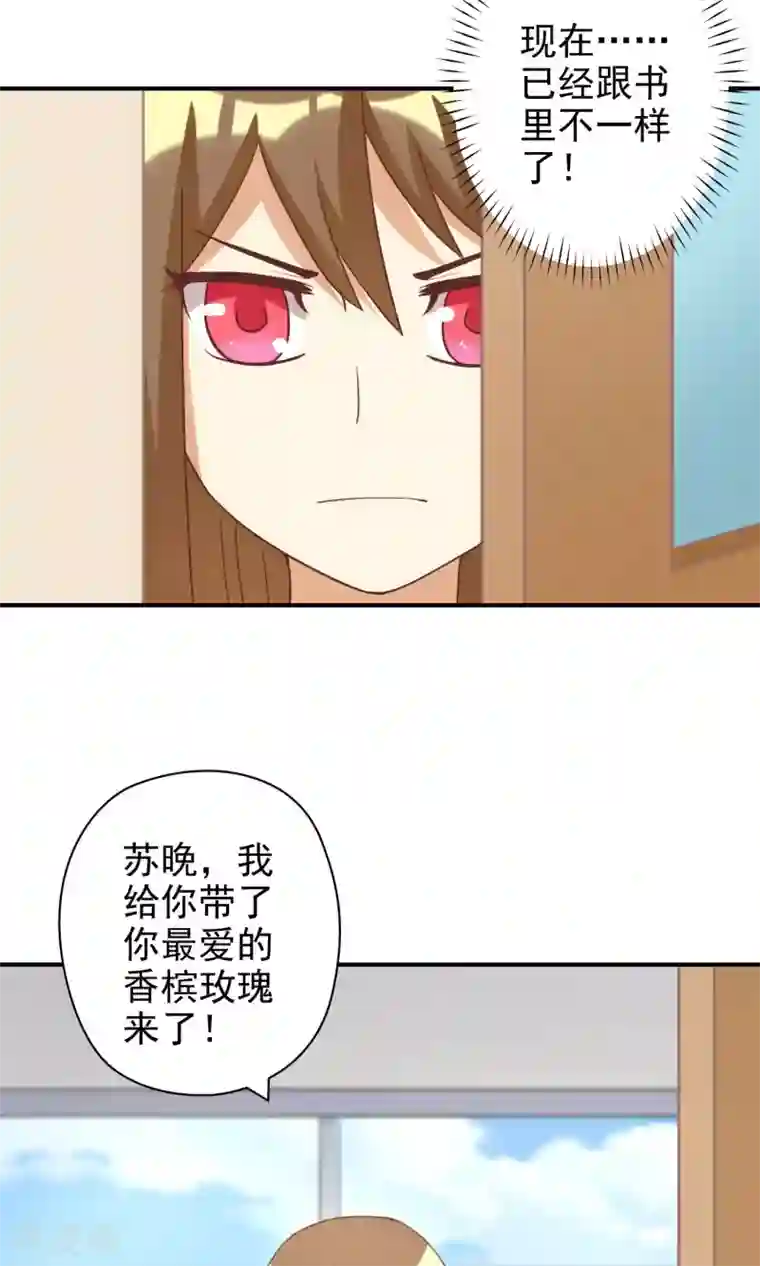 恶毒女配的洗白指南第10话 恶毒女配遇见进击的男二