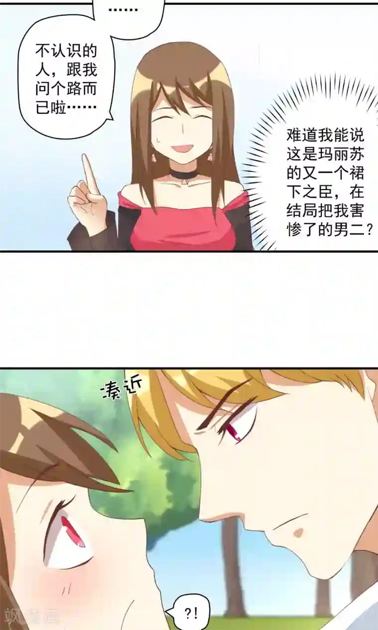 恶毒女配的洗白指南第11话 恶毒女配被追求了？