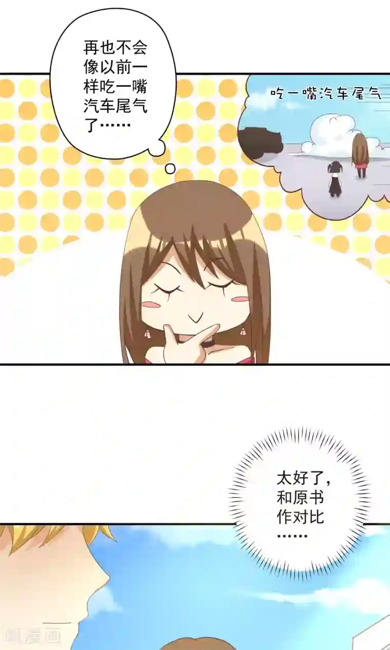 恶毒女配的洗白指南第11话 恶毒女配被追求了？