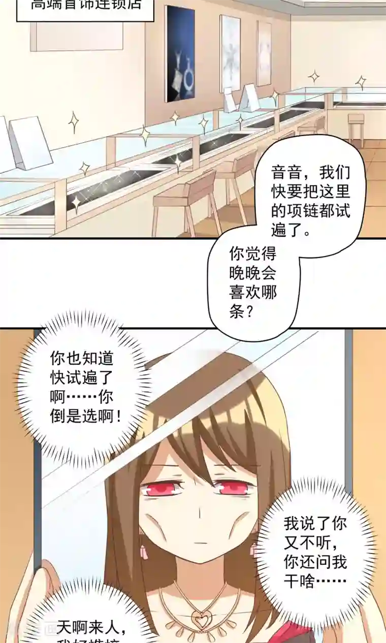 恶毒女配的洗白指南第12话 恶毒女配插足三角恋？