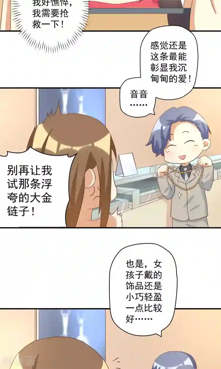 恶毒女配的洗白指南第12话 恶毒女配插足三角恋？