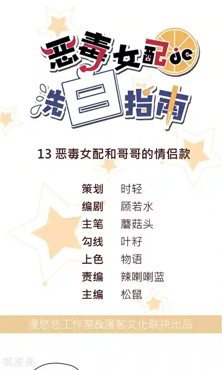 恶毒女配的洗白指南第13话 恶毒女配与哥哥的情侣款