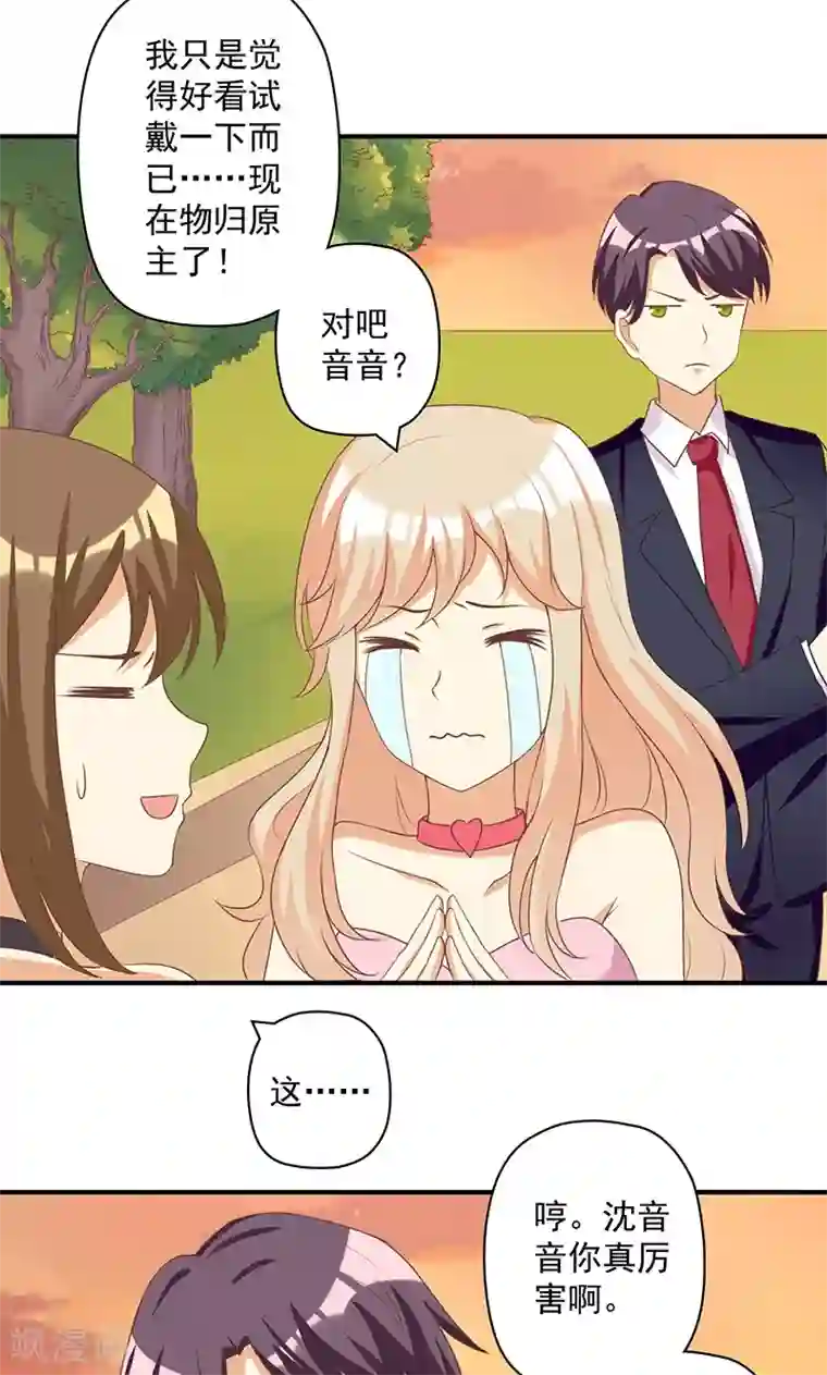 恶毒女配的洗白指南第13话 恶毒女配与哥哥的情侣款