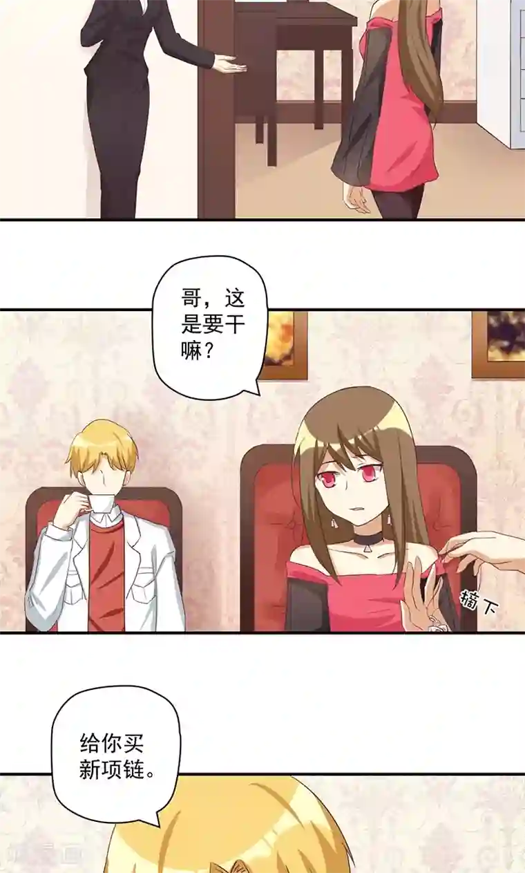 恶毒女配的洗白指南第13话 恶毒女配与哥哥的情侣款