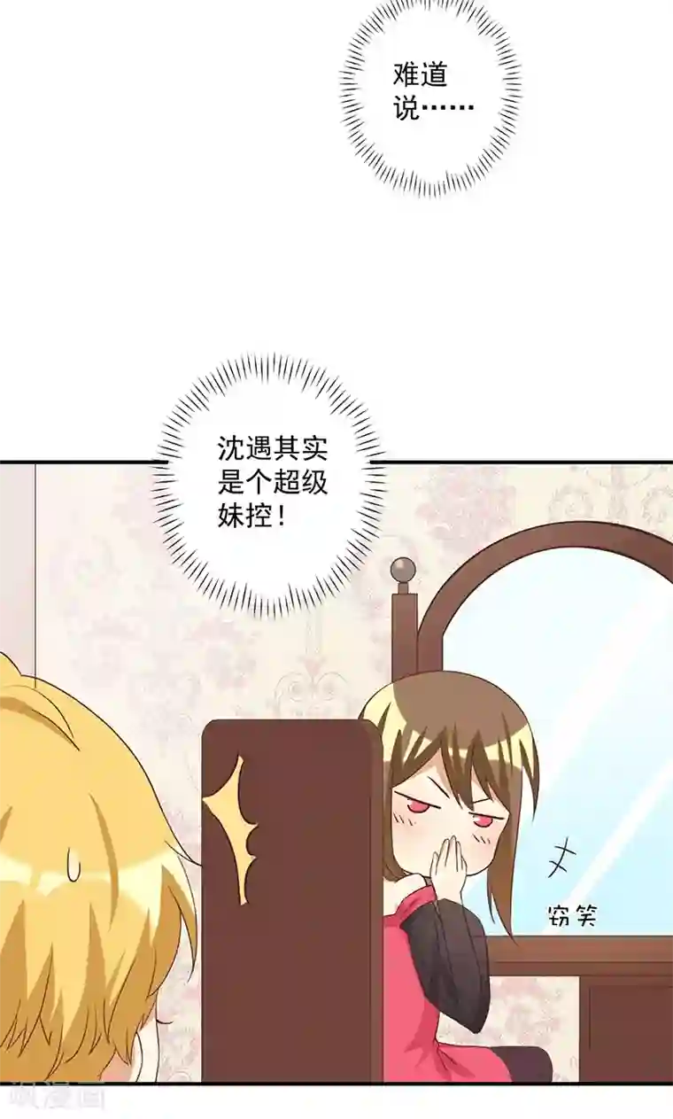 恶毒女配的洗白指南第13话 恶毒女配与哥哥的情侣款