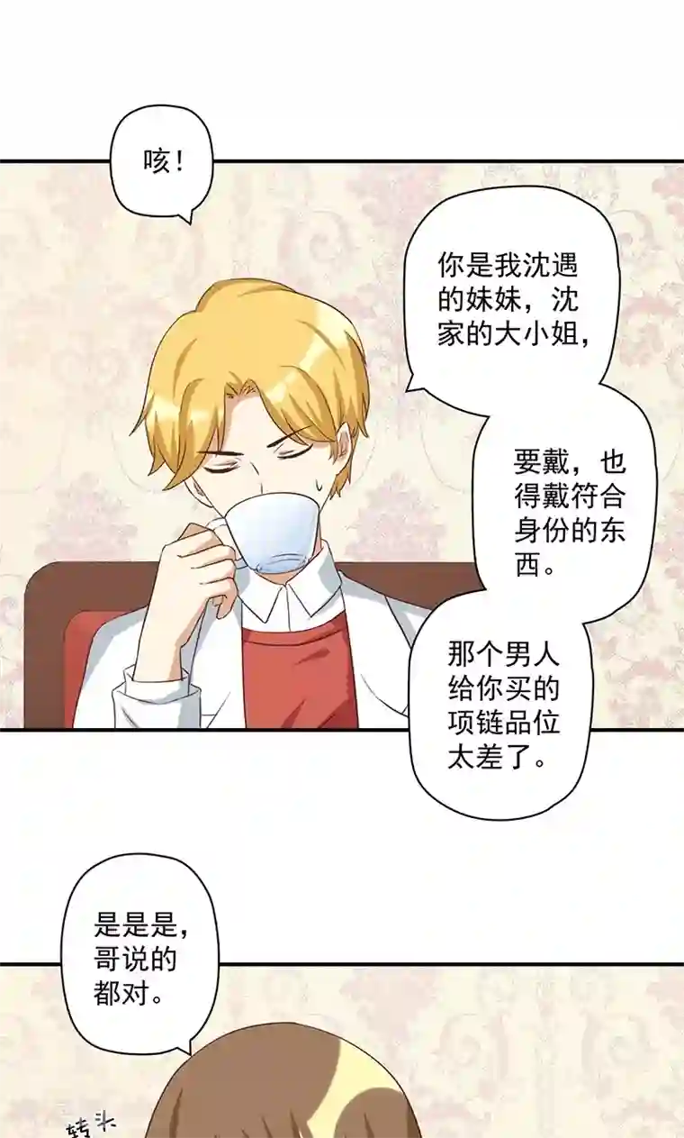 恶毒女配的洗白指南第13话 恶毒女配与哥哥的情侣款