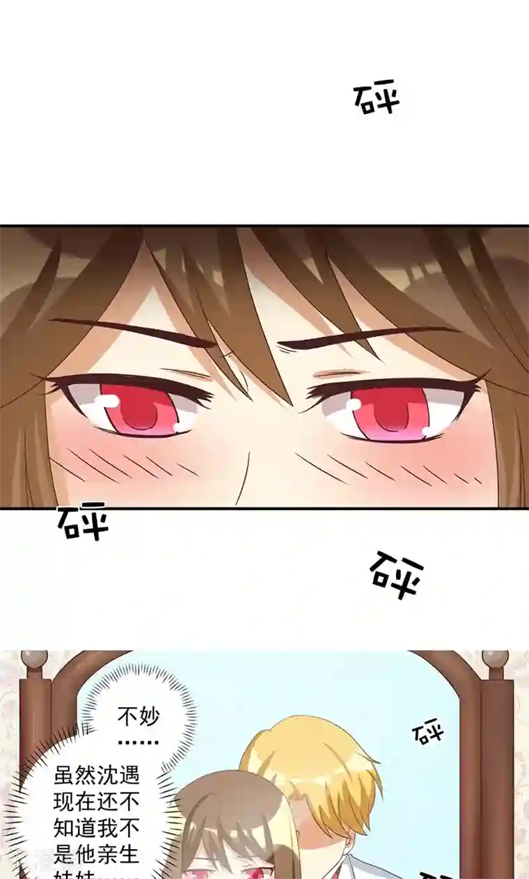 恶毒女配的洗白指南第13话 恶毒女配与哥哥的情侣款