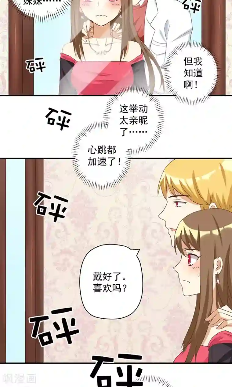 恶毒女配的洗白指南第13话 恶毒女配与哥哥的情侣款