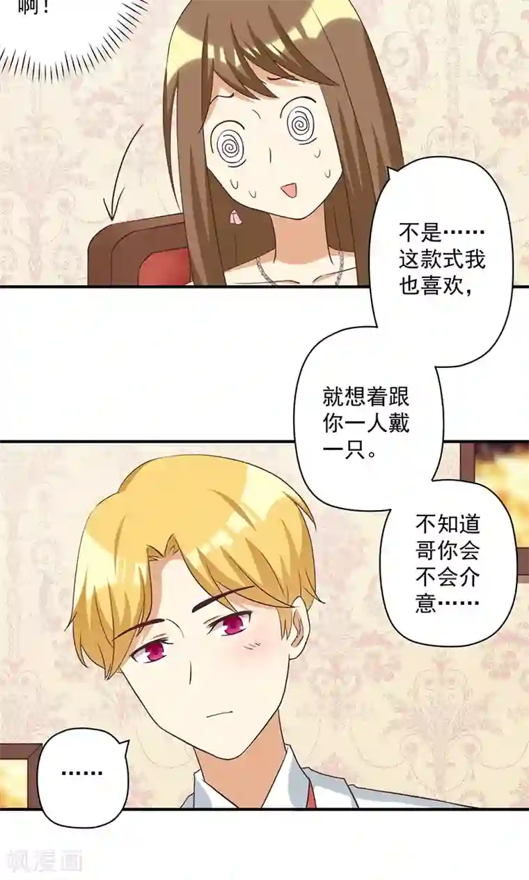 恶毒女配的洗白指南第13话 恶毒女配与哥哥的情侣款