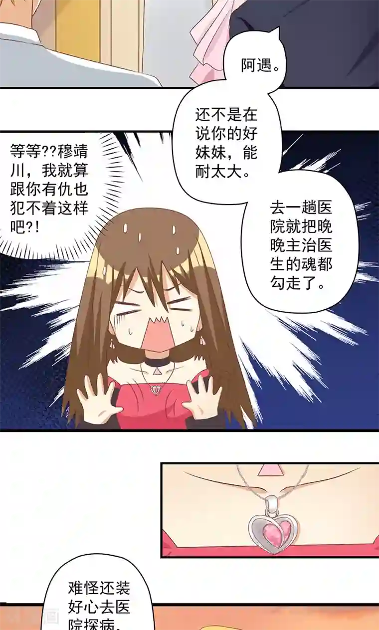 恶毒女配的洗白指南第13话 恶毒女配与哥哥的情侣款