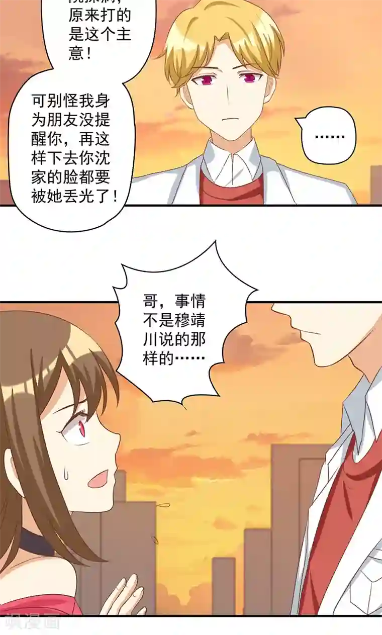 恶毒女配的洗白指南第13话 恶毒女配与哥哥的情侣款