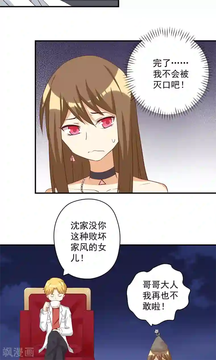 恶毒女配的洗白指南第13话 恶毒女配与哥哥的情侣款