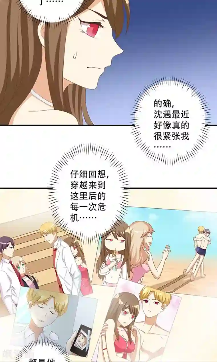 恶毒女配的洗白指南第14话 恶毒女配受伤了