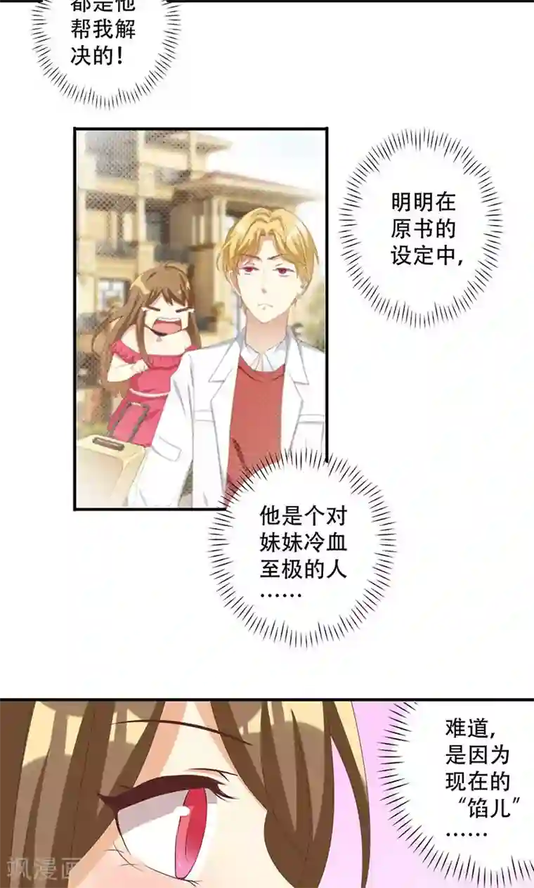 恶毒女配的洗白指南第14话 恶毒女配受伤了