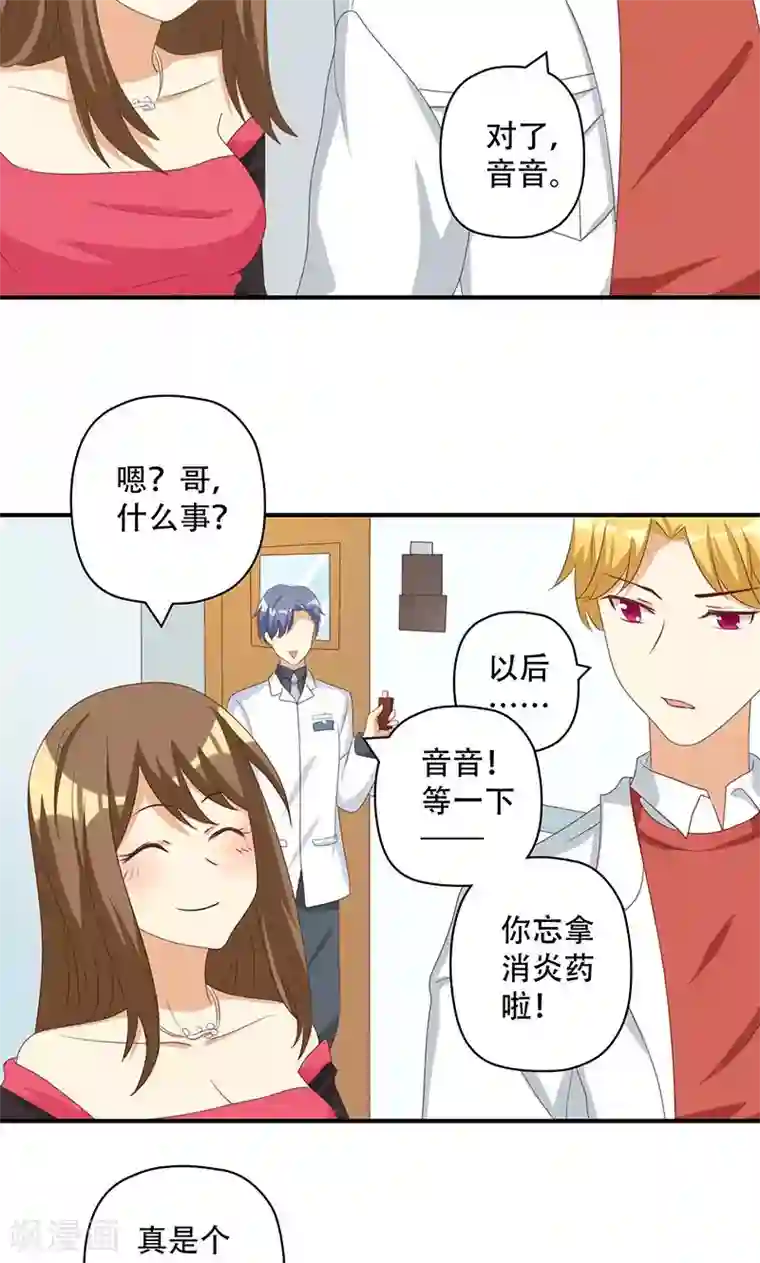 恶毒女配的洗白指南第14话 恶毒女配受伤了