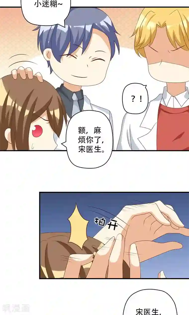 恶毒女配的洗白指南第14话 恶毒女配受伤了